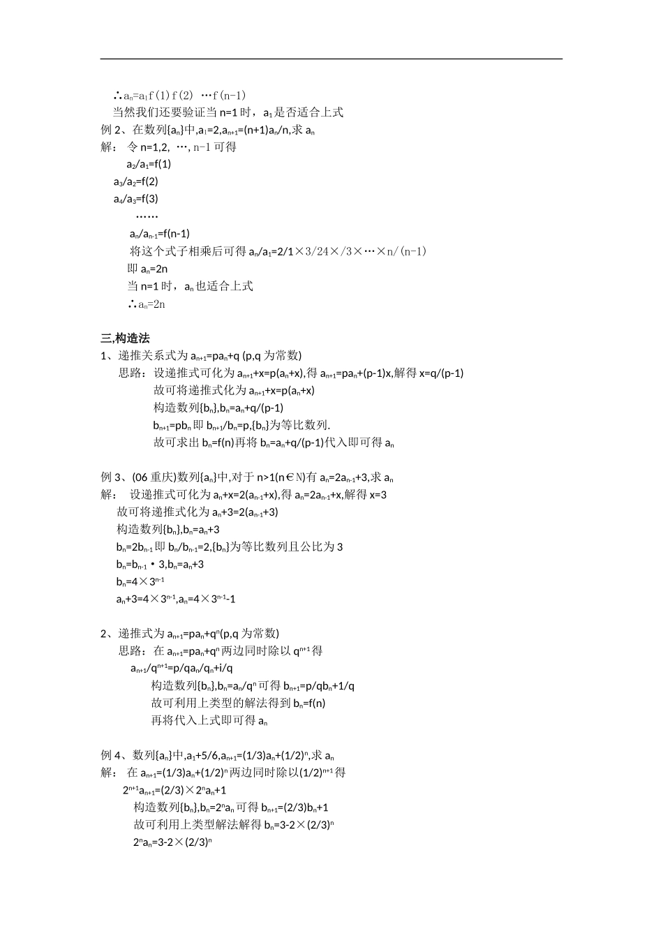 高中数学浅谈求数列通项公式的几种方法_第2页
