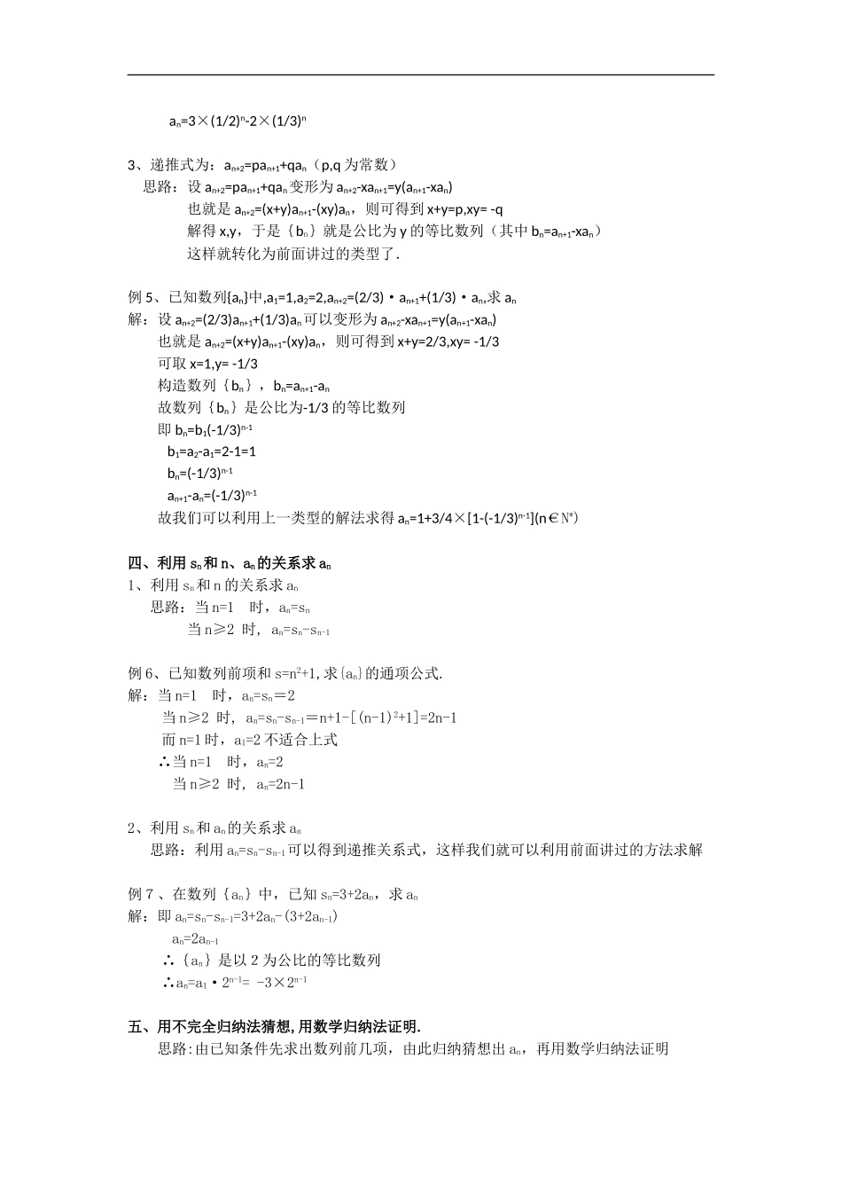 高中数学浅谈求数列通项公式的几种方法_第3页