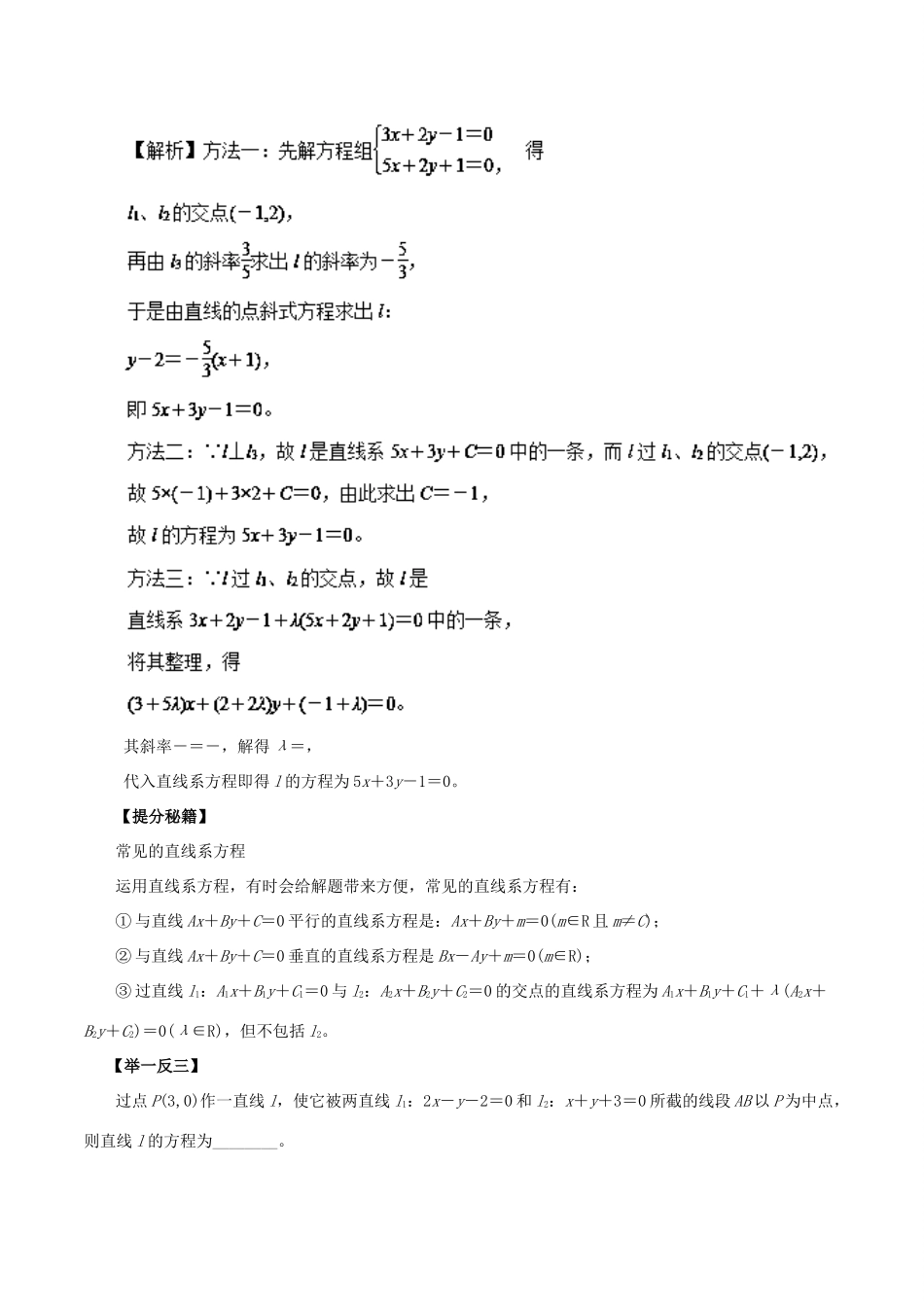 高考数学 专题35 两条直线的位置关系热点题型和提分秘籍 文-人教版高三全册数学试题_第3页