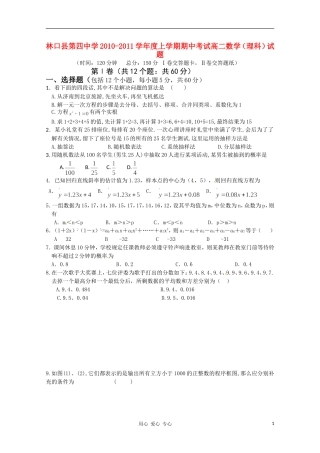 黑龙江省林口四中10-11学年高二数学上学期期中考试 理【会员独享】