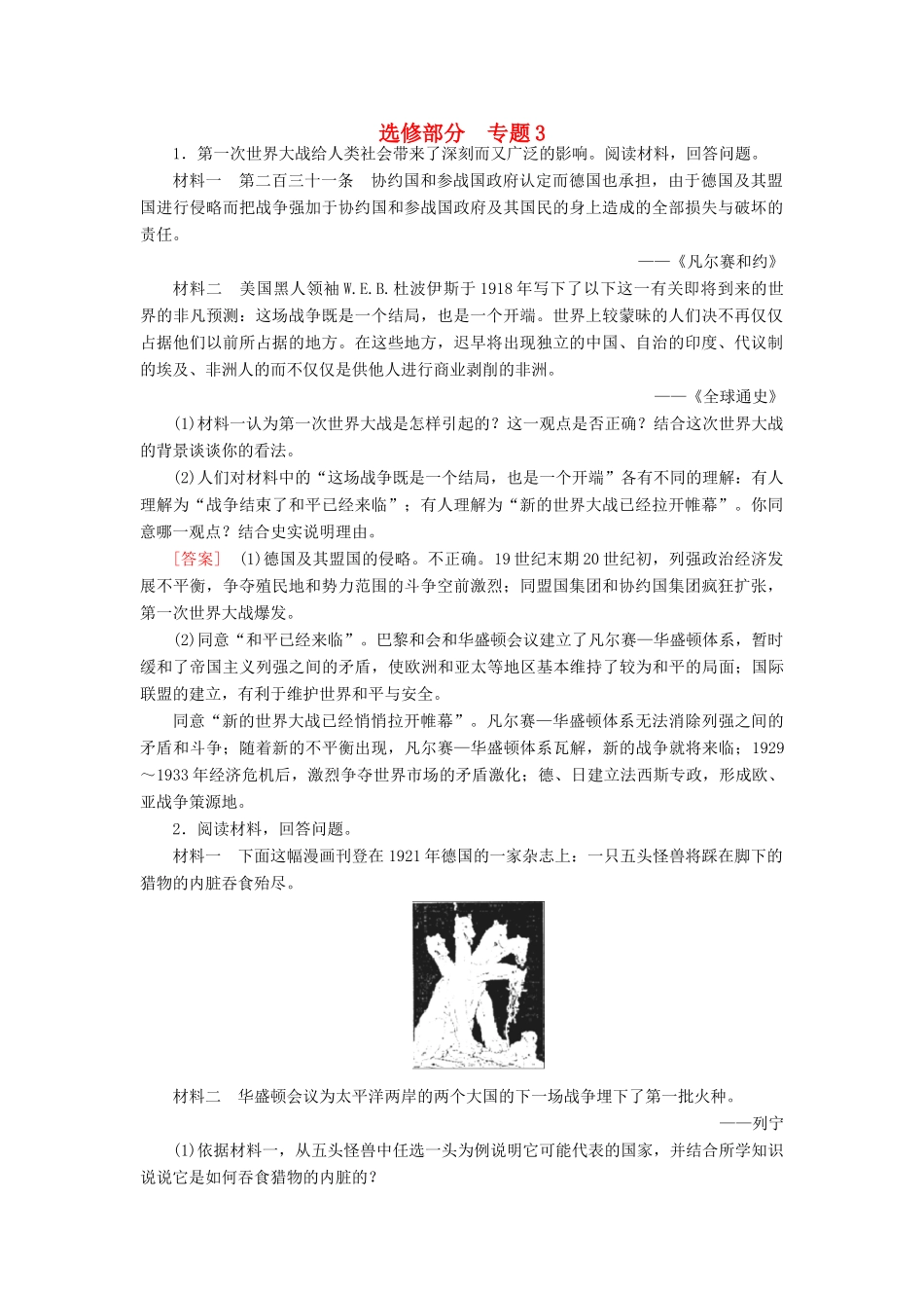 【成才之路】高考历史二轮复习 20世纪的战争与和平同步练习 新人教版选修_第1页