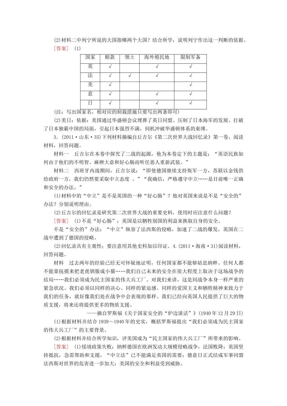 【成才之路】高考历史二轮复习 20世纪的战争与和平同步练习 新人教版选修_第2页