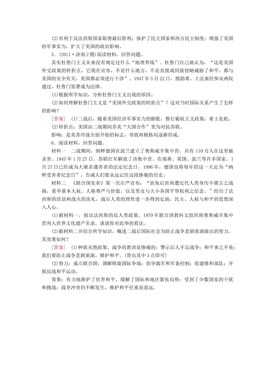【成才之路】高考历史二轮复习 20世纪的战争与和平同步练习 新人教版选修_第3页