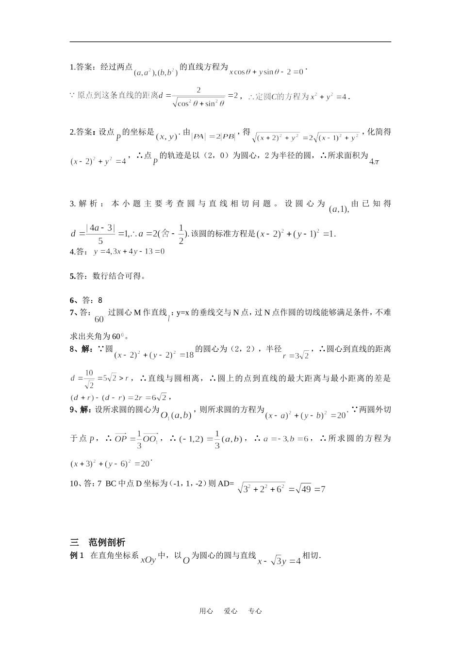 河北省元氏中学高三数学一轮复习9解析几何（2）_第2页