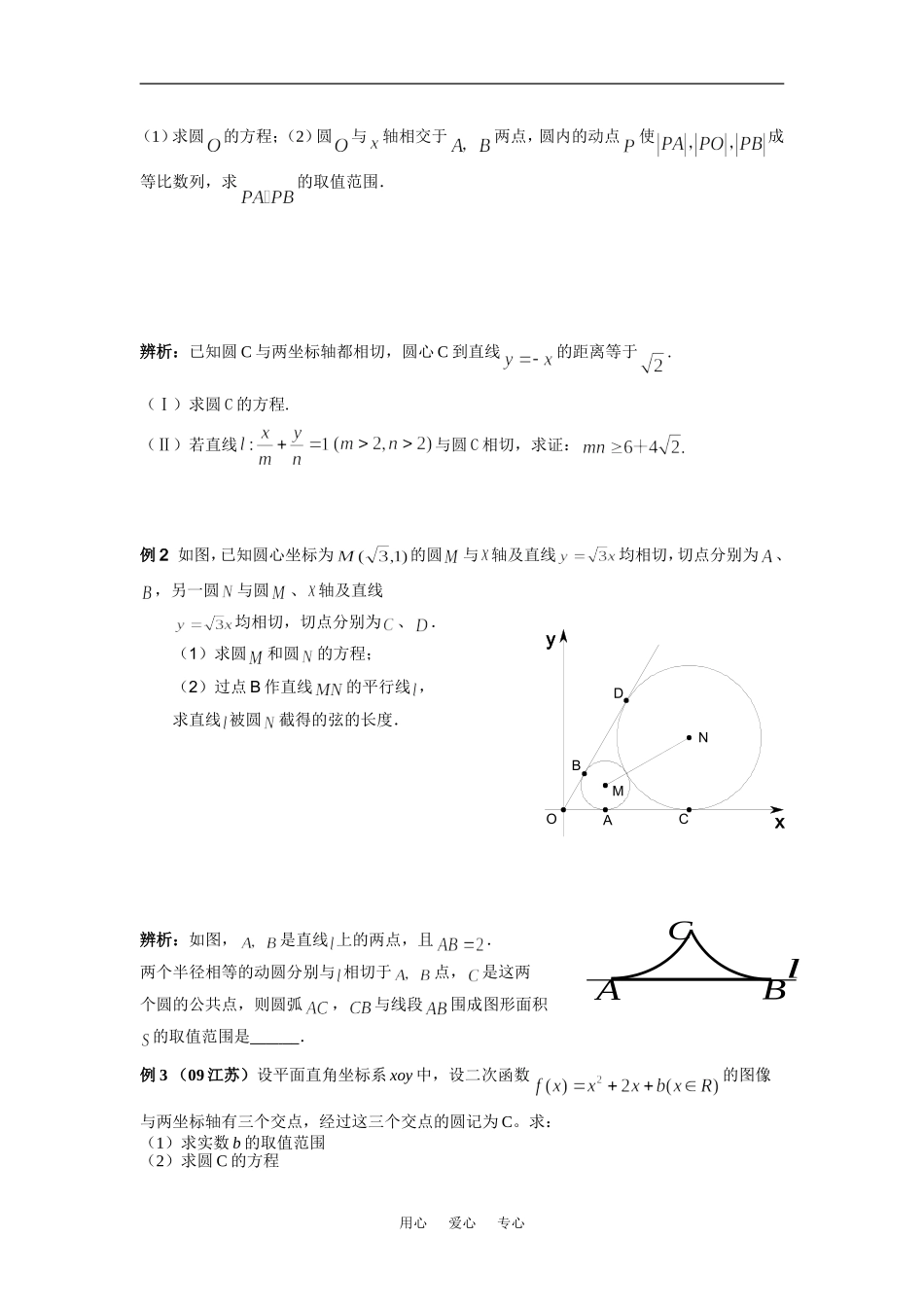 河北省元氏中学高三数学一轮复习9解析几何（2）_第3页