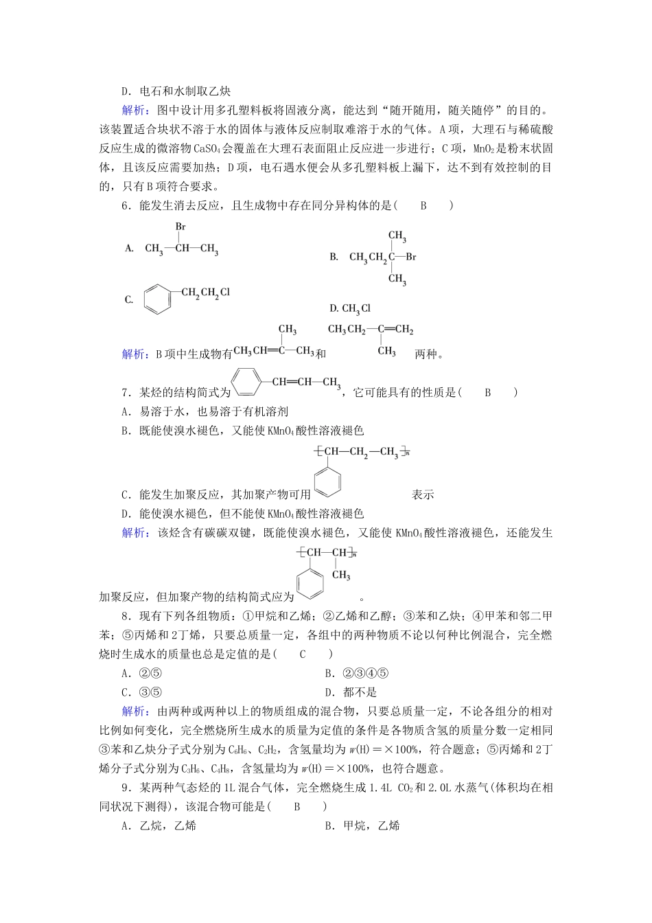 高中化学 第2章 烃和卤代烃学业质量标准检测 新人教版选修5-新人教版高二选修5化学试题_第2页