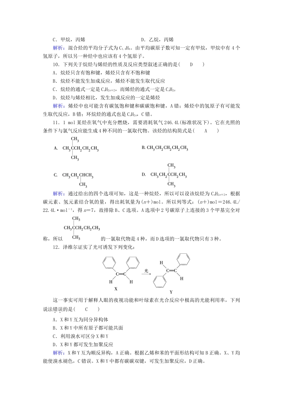 高中化学 第2章 烃和卤代烃学业质量标准检测 新人教版选修5-新人教版高二选修5化学试题_第3页