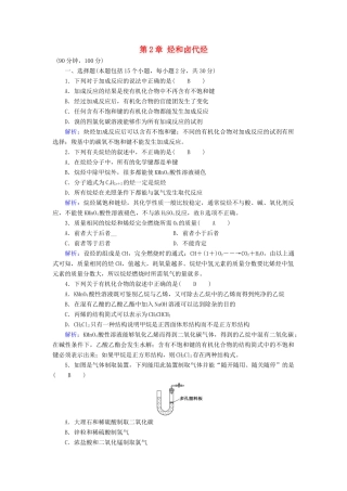 高中化学 第2章 烃和卤代烃学业质量标准检测 新人教版选修5-新人教版高二选修5化学试题