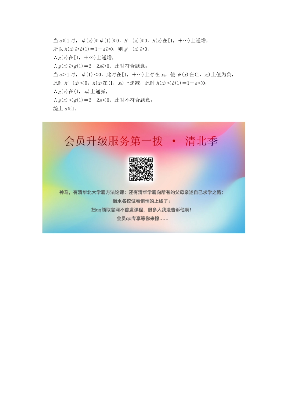 高考数学二轮复习 压轴大题拉分练1-人教版高三全册数学试题_第2页