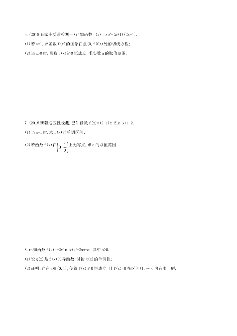 高考数学二轮复习 第4讲 导数的综合应用练习 理-人教版高三全册数学试题_第2页