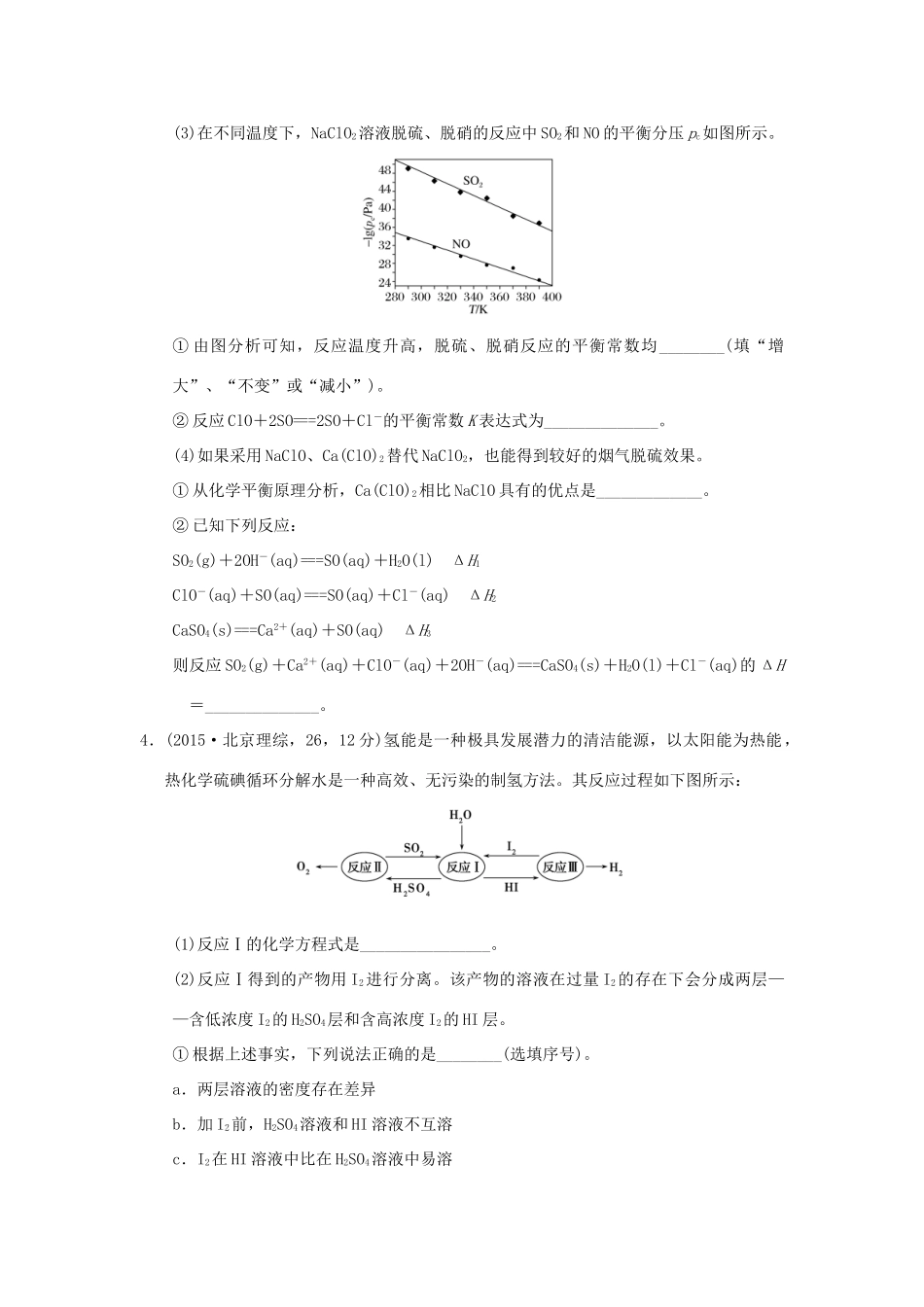 三年高考两年模拟高考化学专题汇编 专题十六 硫及其化合物、环境保护-人教版高三全册化学试题_第2页