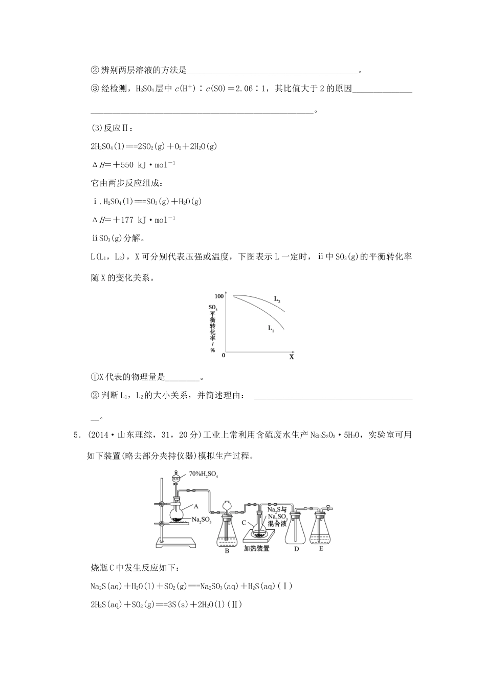三年高考两年模拟高考化学专题汇编 专题十六 硫及其化合物、环境保护-人教版高三全册化学试题_第3页