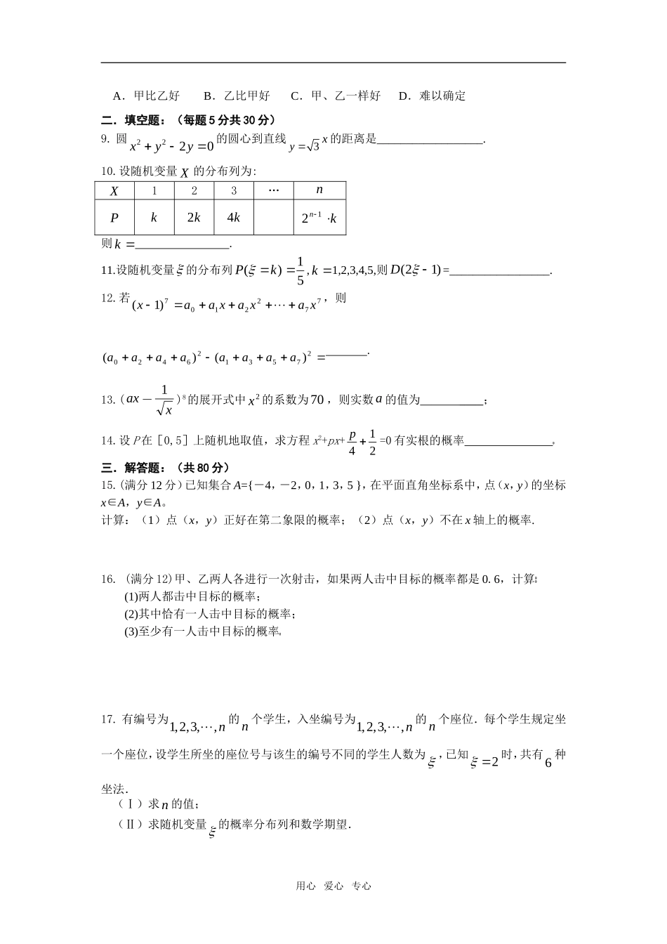 广东省珠海市第二中学高二数学第二学期第一次月考理科选修1_第2页