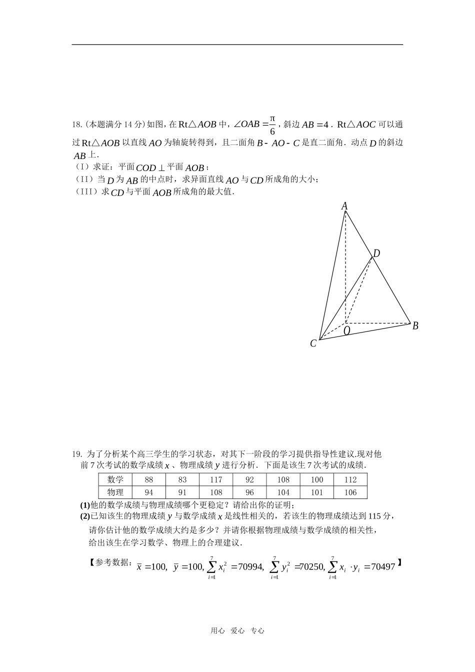 广东省珠海市第二中学高二数学第二学期第一次月考理科选修1_第3页