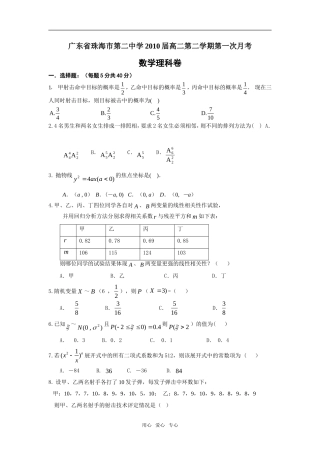 广东省珠海市第二中学高二数学第二学期第一次月考理科选修1