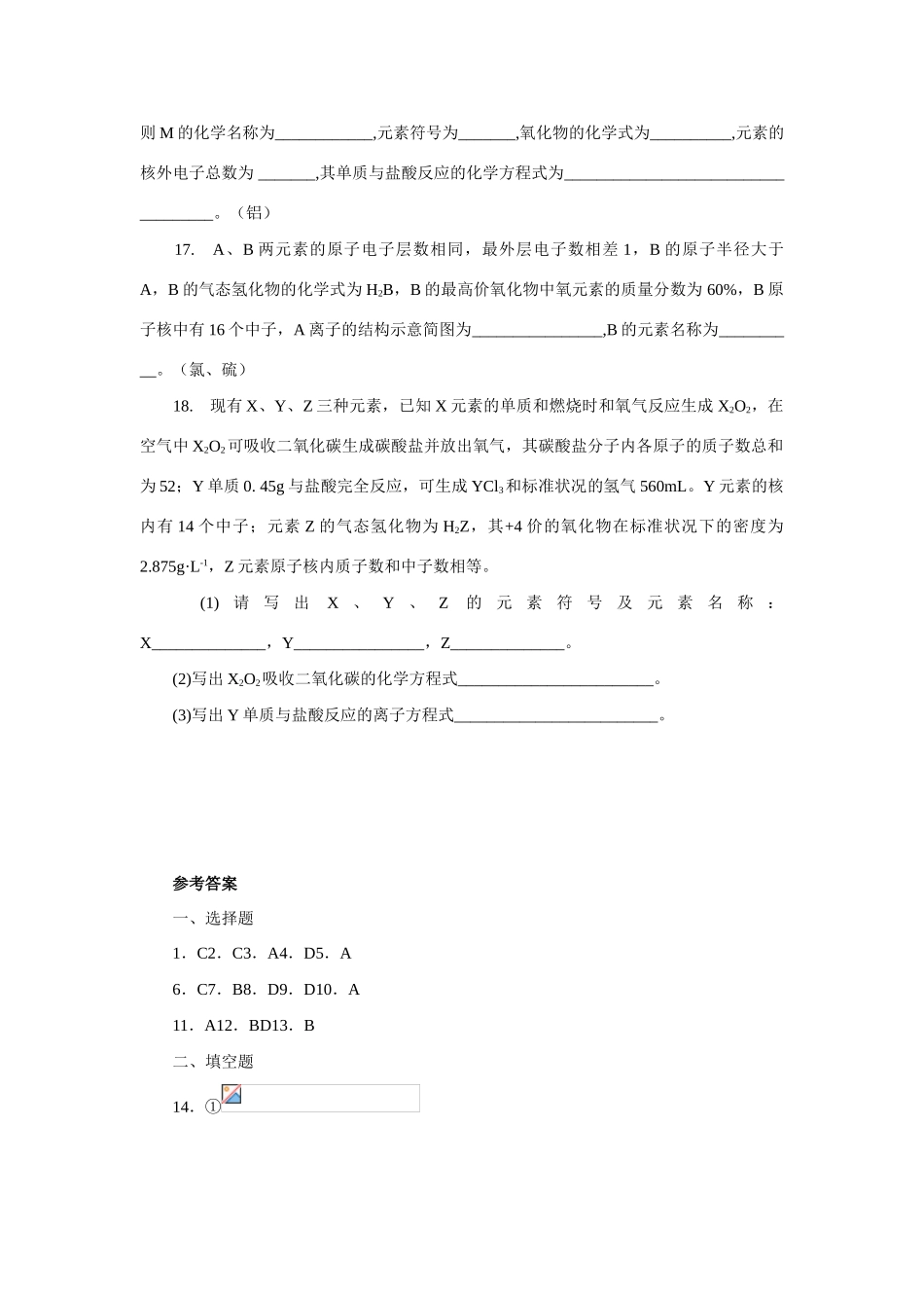 高一化学第五章第二节元素周期率练习_第3页