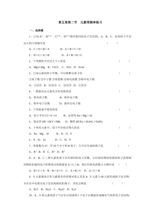 高一化学第五章第二节元素周期率练习