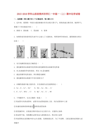 山西省朔州市怀仁一中高一化学上学期期中试题（含解析）-人教版高一全册化学试题