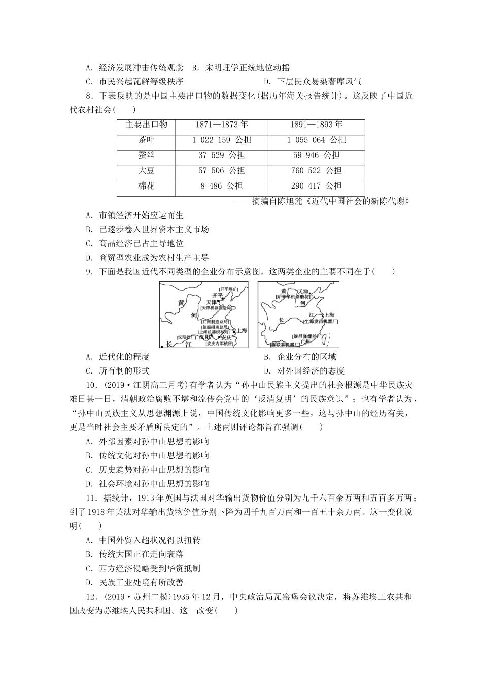 （江苏专用）高考历史三轮复习 选择题题型专练5（五）比较、变化类（含解析）-人教版高三全册历史试题_第2页