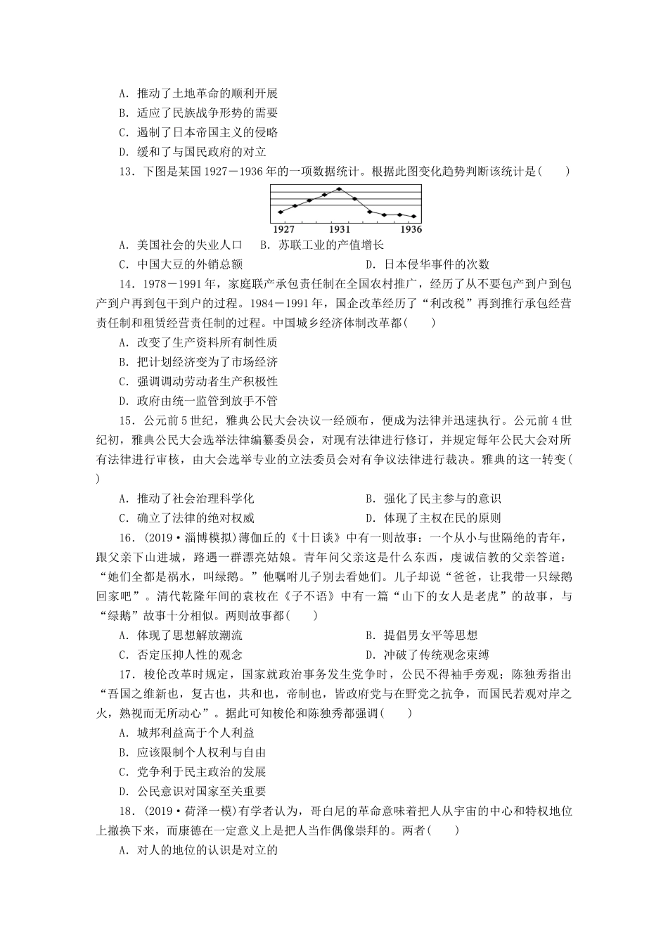 （江苏专用）高考历史三轮复习 选择题题型专练5（五）比较、变化类（含解析）-人教版高三全册历史试题_第3页