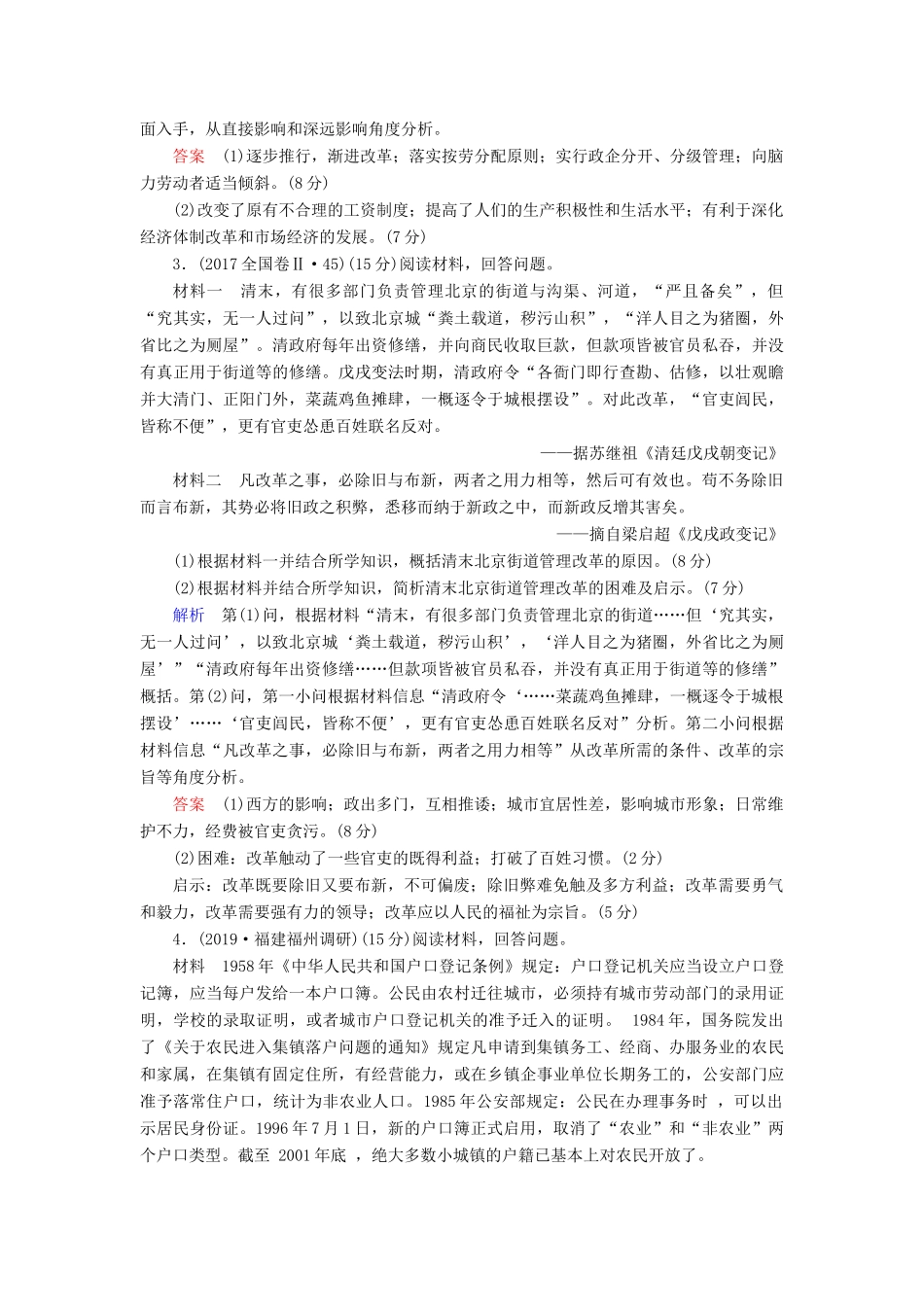 高考历史总复习 选考部分 选考1 历史上重大改革回眸（含解析）新人教版-新人教版高三全册历史试题_第2页
