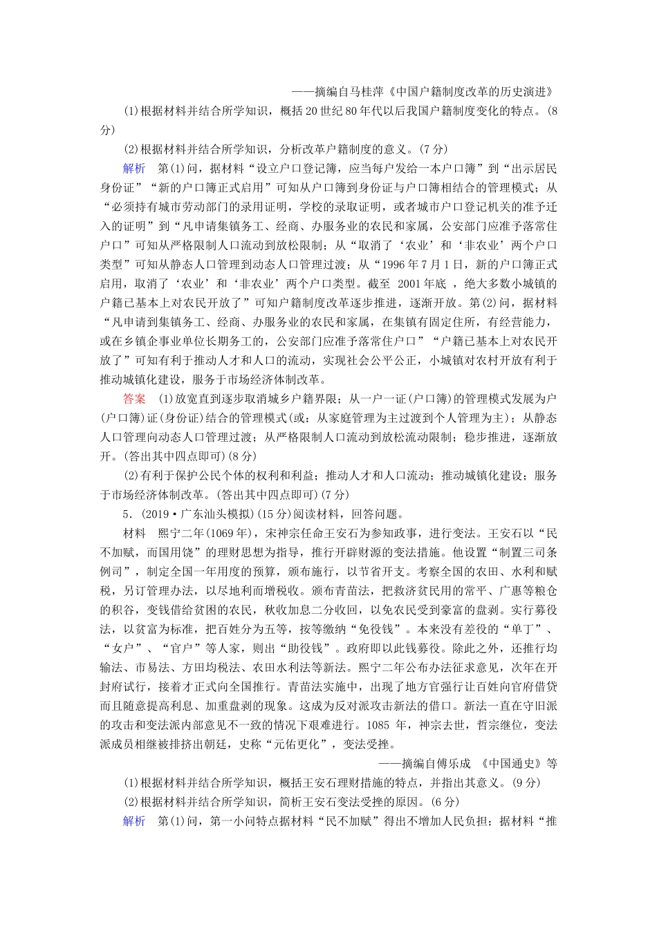 高考历史总复习 选考部分 选考1 历史上重大改革回眸（含解析）新人教版-新人教版高三全册历史试题_第3页