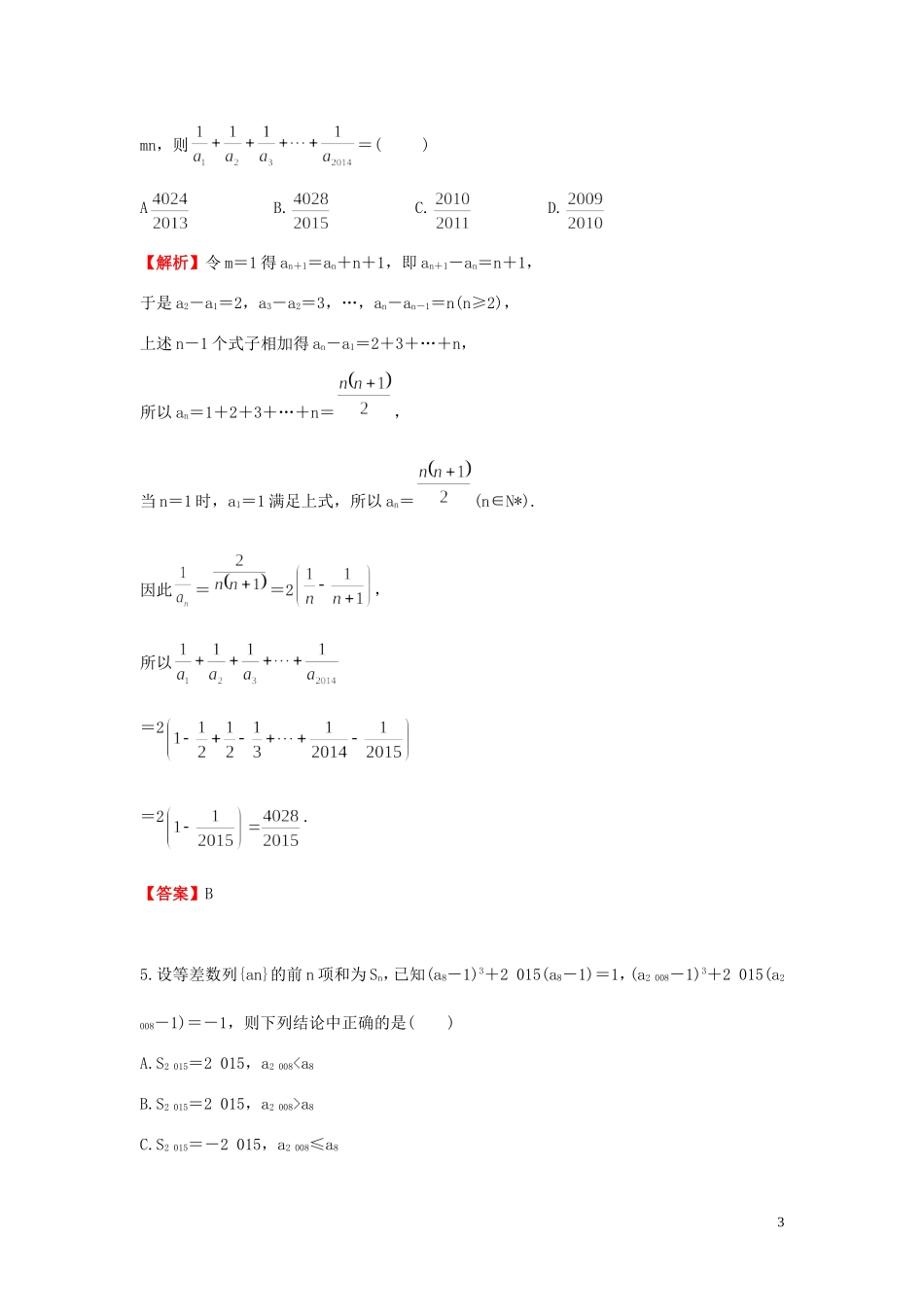 高考数学一轮复习 5.4数列求和课时作业 理 湘教版-湘教版高三全册数学试题_第3页