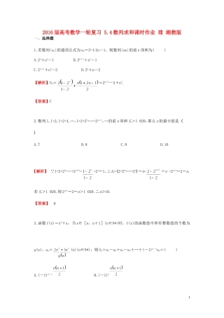 高考数学一轮复习 5.4数列求和课时作业 理 湘教版-湘教版高三全册数学试题