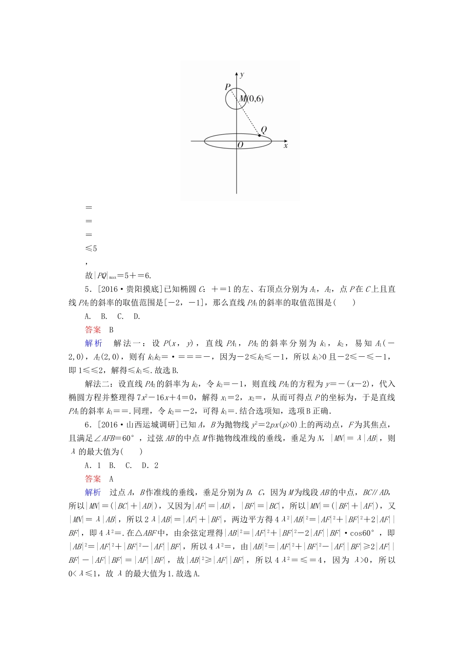 高考数学 专题突破练 6 圆锥曲线定点、定值、最值、范围、探索性问题试题 理-人教版高三全册数学试题_第2页