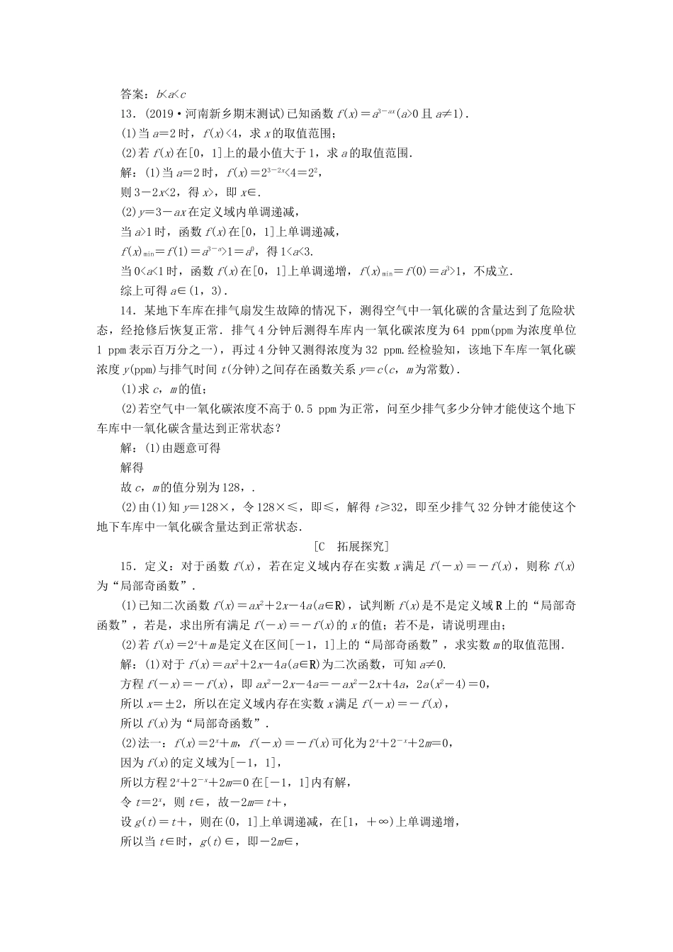 高中数学 第四章 指数函数与对数函数 4.2 指数函数（第2课时）指数函数及其性质的应用（习题课）应用案巩固提升 新人教A版必修第一册-新人教A版高一第一册数学试题_第3页