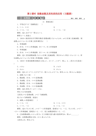 高中数学 第四章 指数函数与对数函数 4.2 指数函数（第2课时）指数函数及其性质的应用（习题课）应用案巩固提升 新人教A版必修第一册-新人教A版高一第一册数学试题