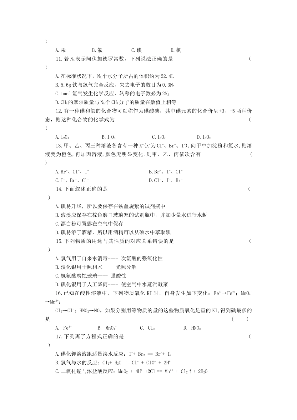 高一化学卤素全章练习_第2页