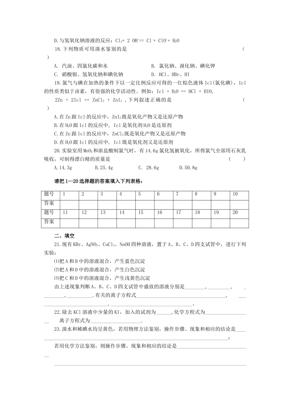 高一化学卤素全章练习_第3页
