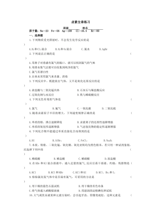 高一化学卤素全章练习