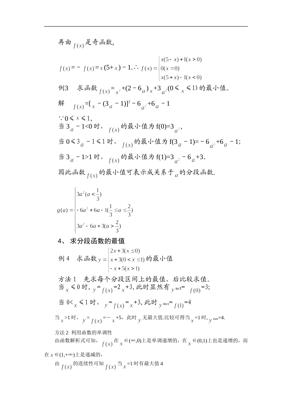 高中数学二轮复习之分段函数_第2页