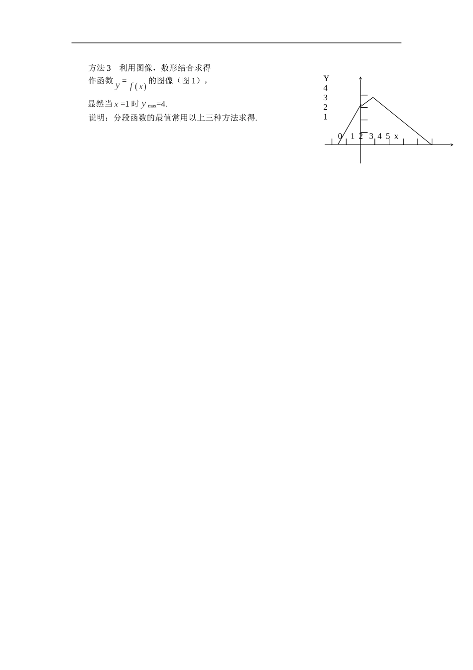 高中数学二轮复习之分段函数_第3页