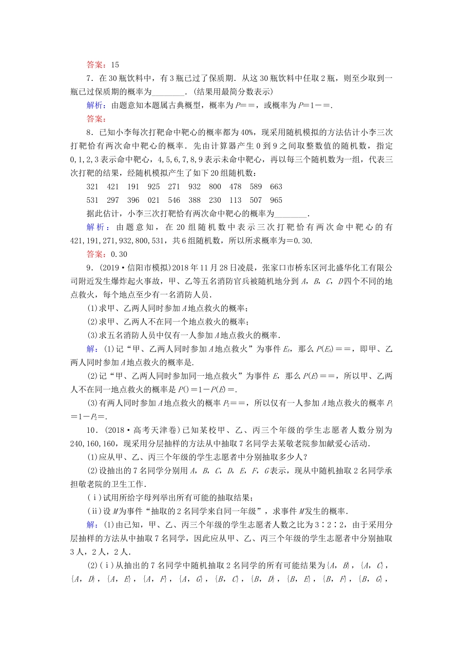 新高考数学艺考生总复习 第九章 计数原理、概率、随机变量及其分布 第5节 古典概型冲关训练-人教版高三全册数学试题_第2页