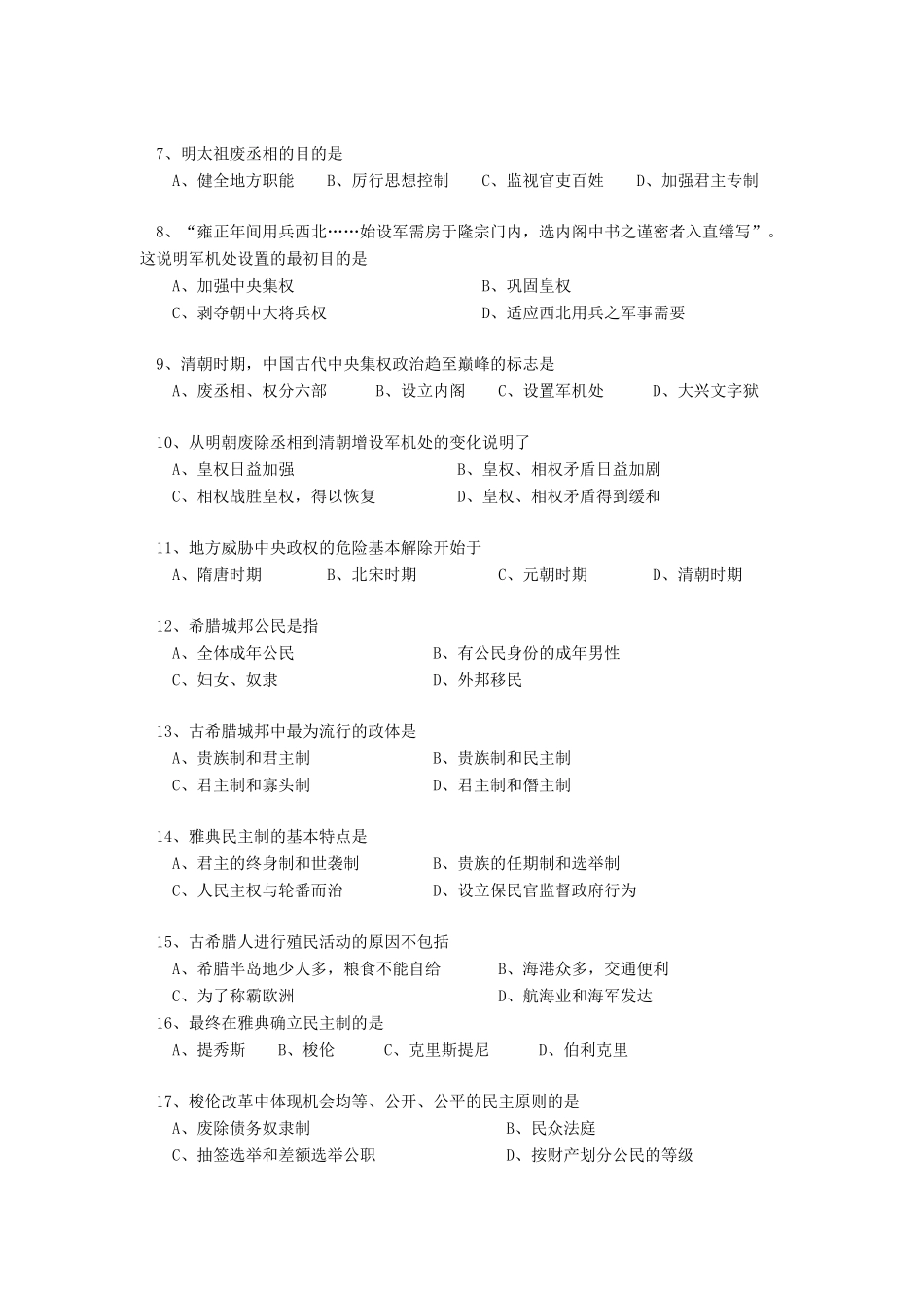 高一历史期中试卷岳麓版_第2页