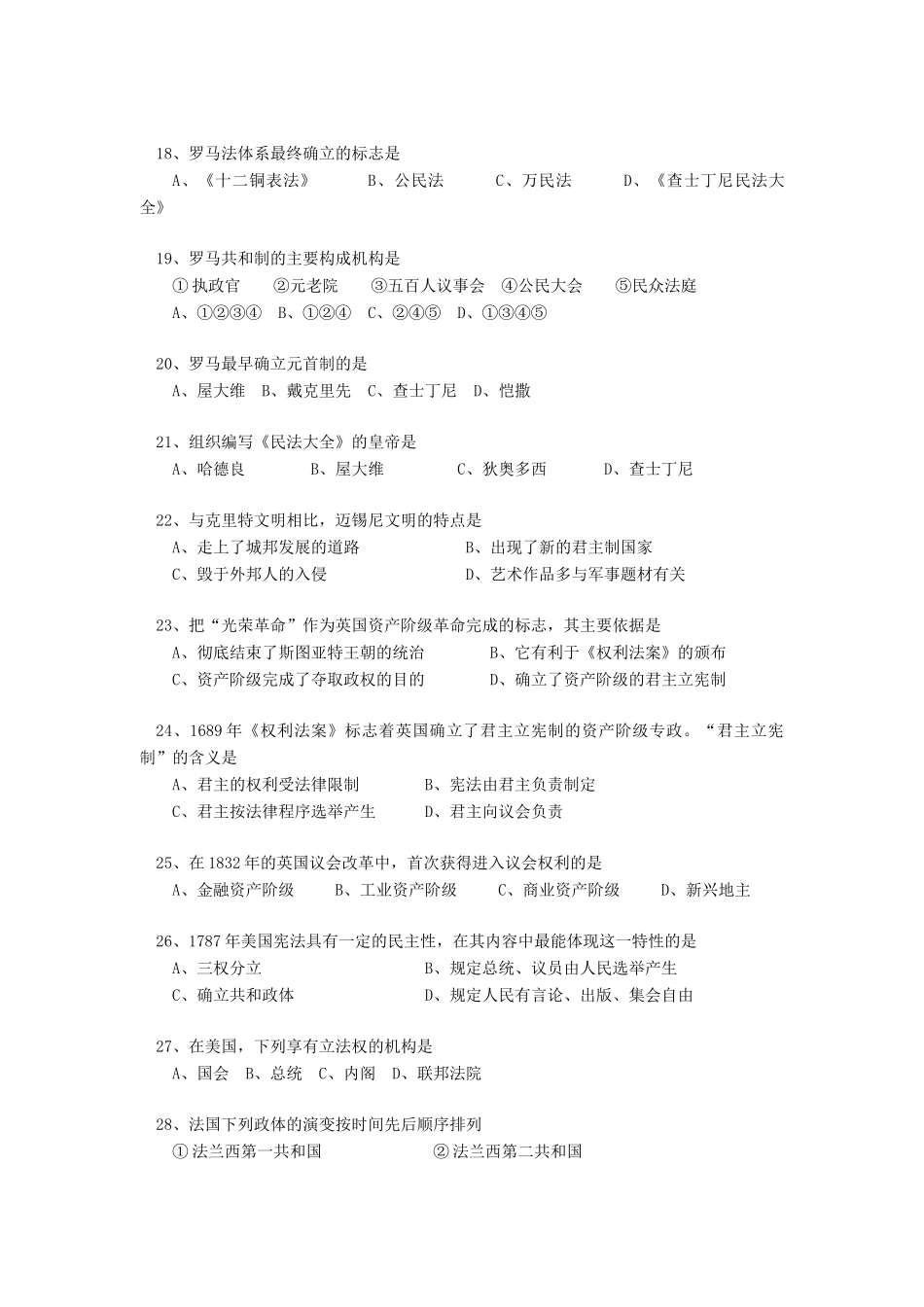 高一历史期中试卷岳麓版_第3页