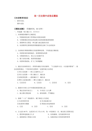 高一历史期中试卷岳麓版
