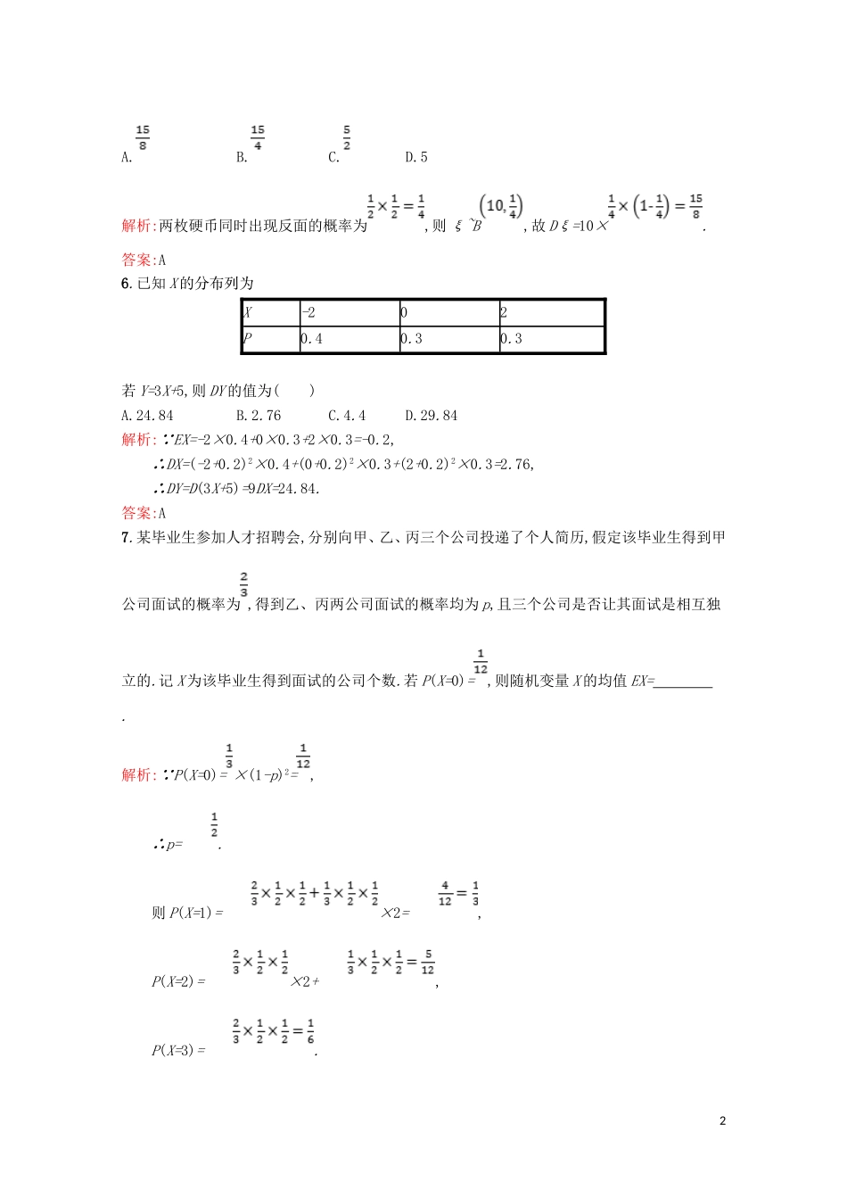 高中数学 第二章 概率 2.5 离散型随机变量的均值与方差精练（含解析）北师大版选修2-3-北师大版高二选修2-3数学试题_第2页