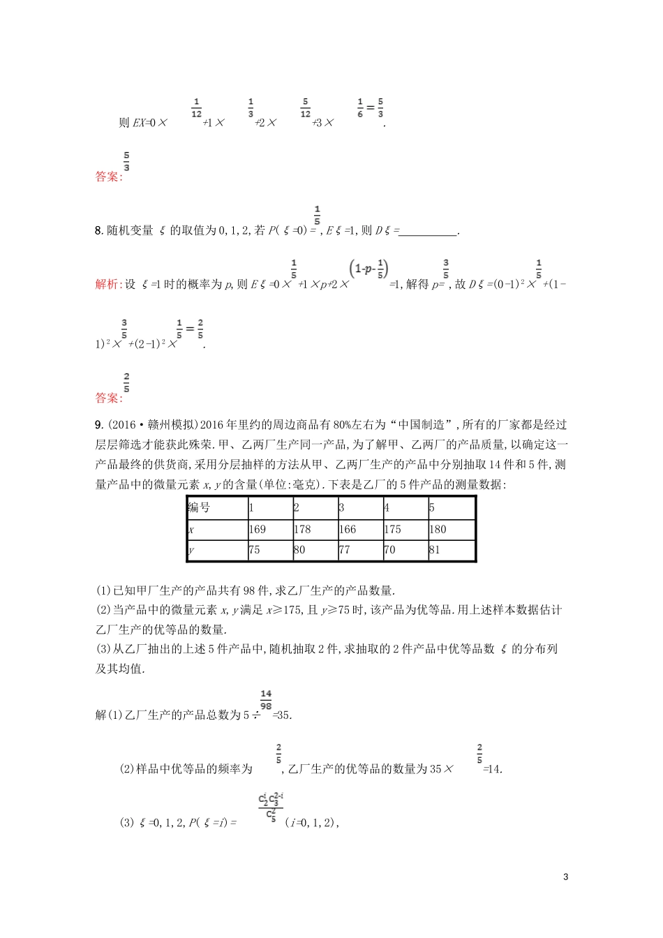 高中数学 第二章 概率 2.5 离散型随机变量的均值与方差精练（含解析）北师大版选修2-3-北师大版高二选修2-3数学试题_第3页