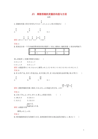 高中数学 第二章 概率 2.5 离散型随机变量的均值与方差精练（含解析）北师大版选修2-3-北师大版高二选修2-3数学试题