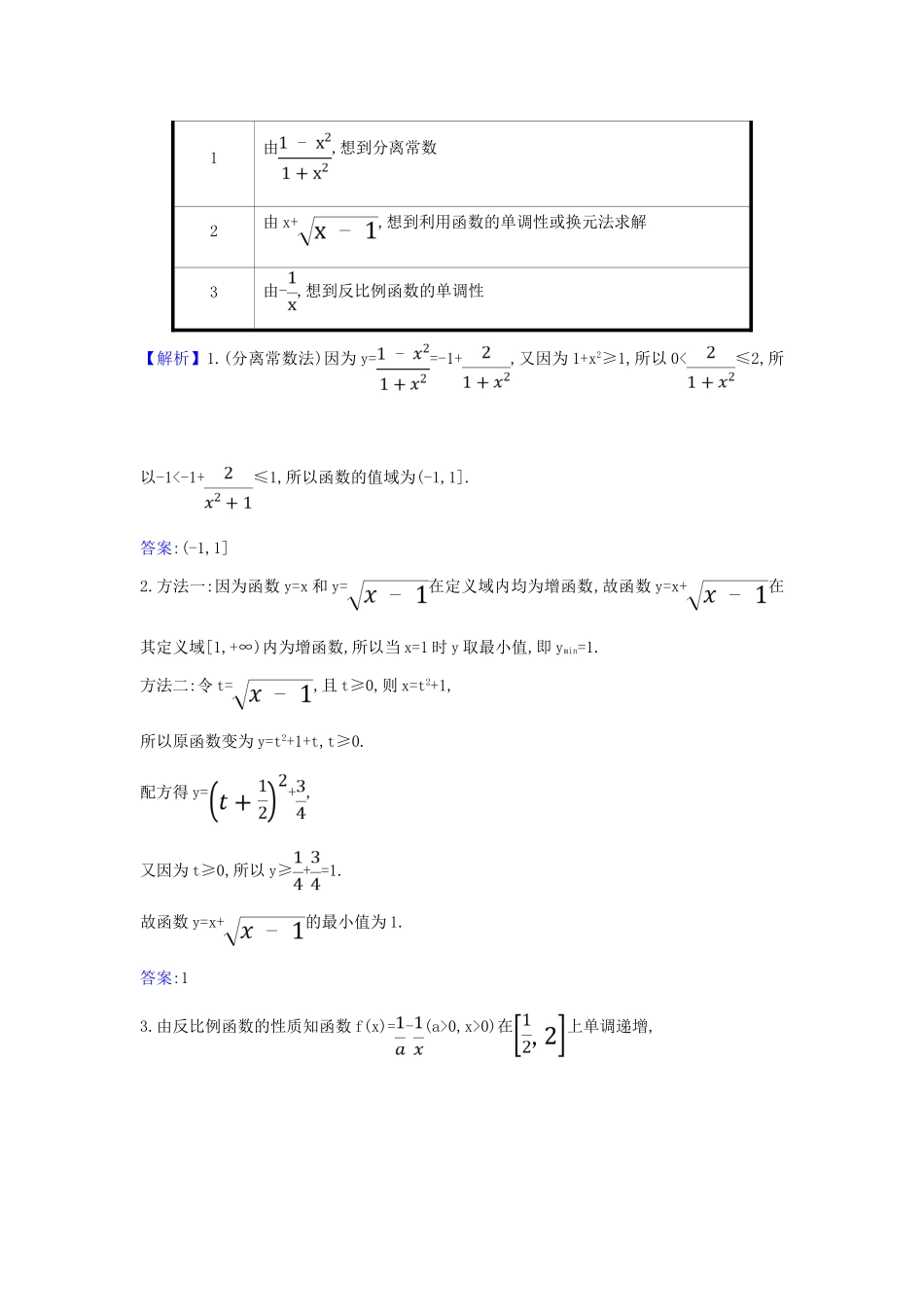 （新课改地区）高考数学一轮复习 第二章 函数及其应用 2.2 函数的单调性与最值练习 新人教B版-新人教B版高三全册数学试题_第3页