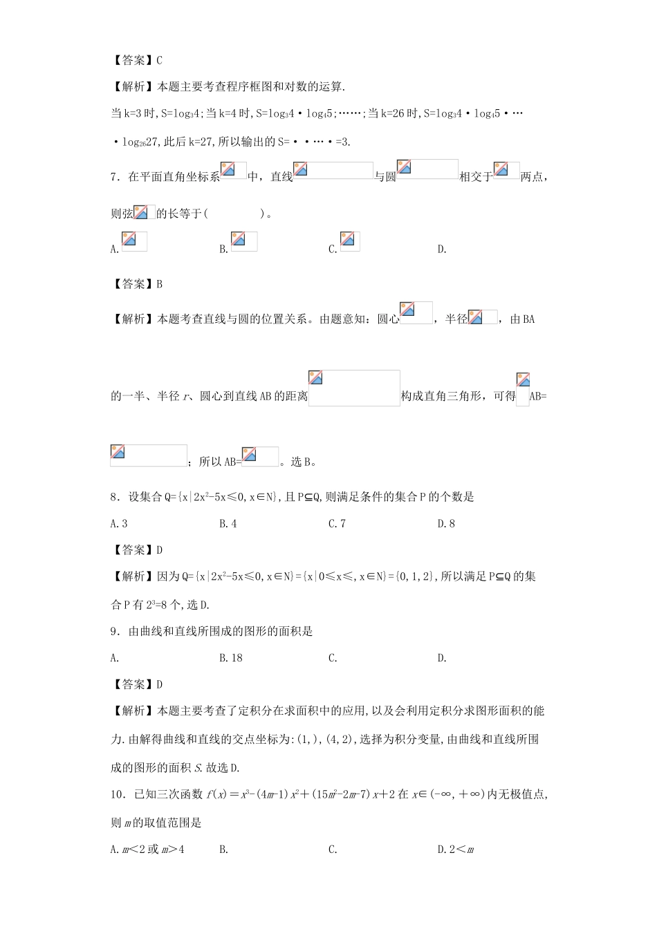 四川省阆中市高三数学第五次模拟练习试题 文（含解析）-人教版高三全册数学试题_第3页