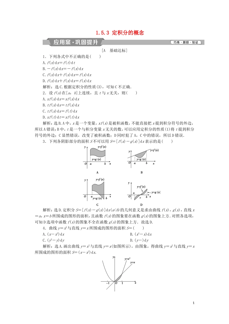 高中数学 第一章 导数及其应用 1.5.3 定积分的概念练习 新人教A版选修2-2-新人教A版高二选修2-2数学试题_第1页