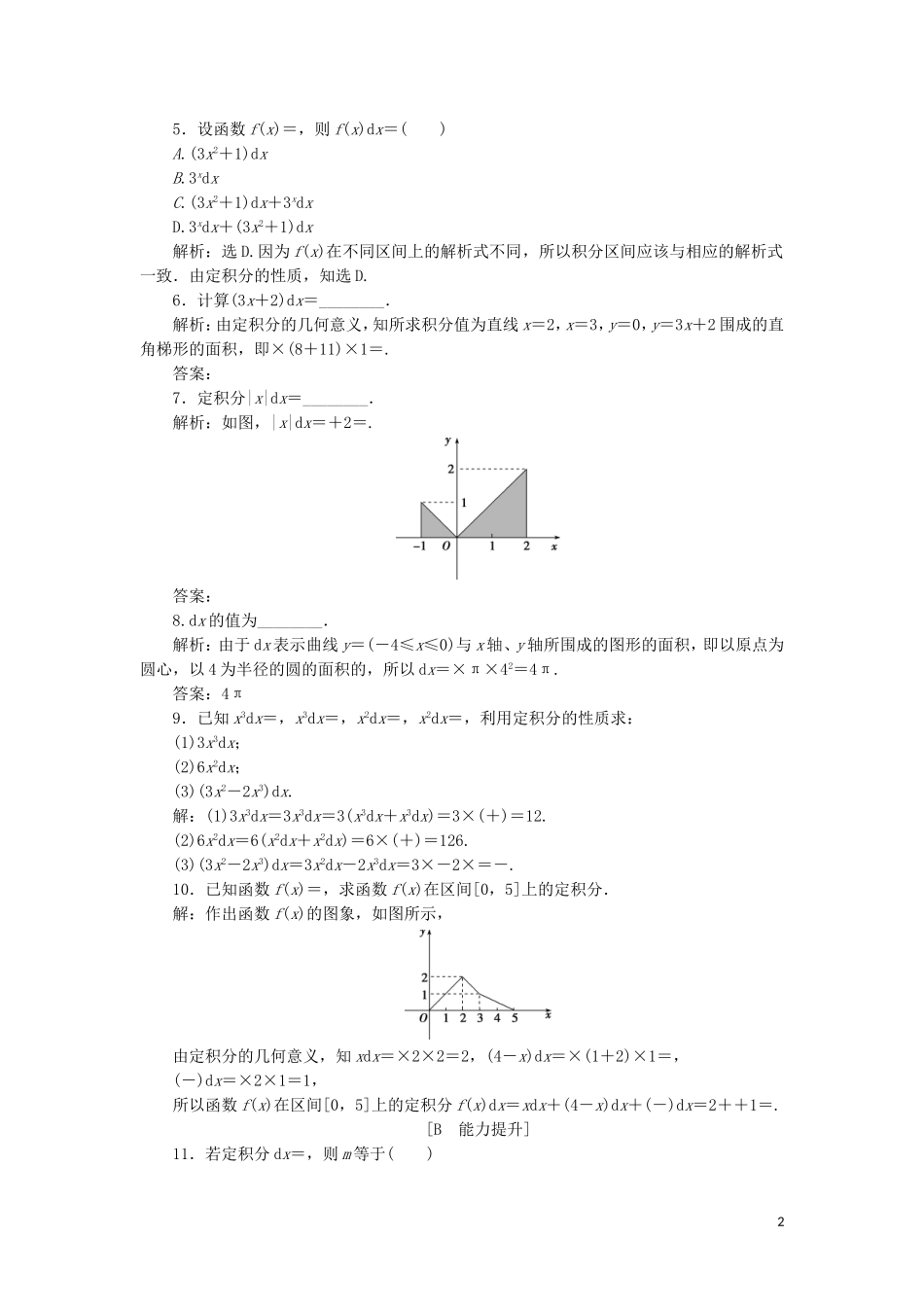 高中数学 第一章 导数及其应用 1.5.3 定积分的概念练习 新人教A版选修2-2-新人教A版高二选修2-2数学试题_第2页