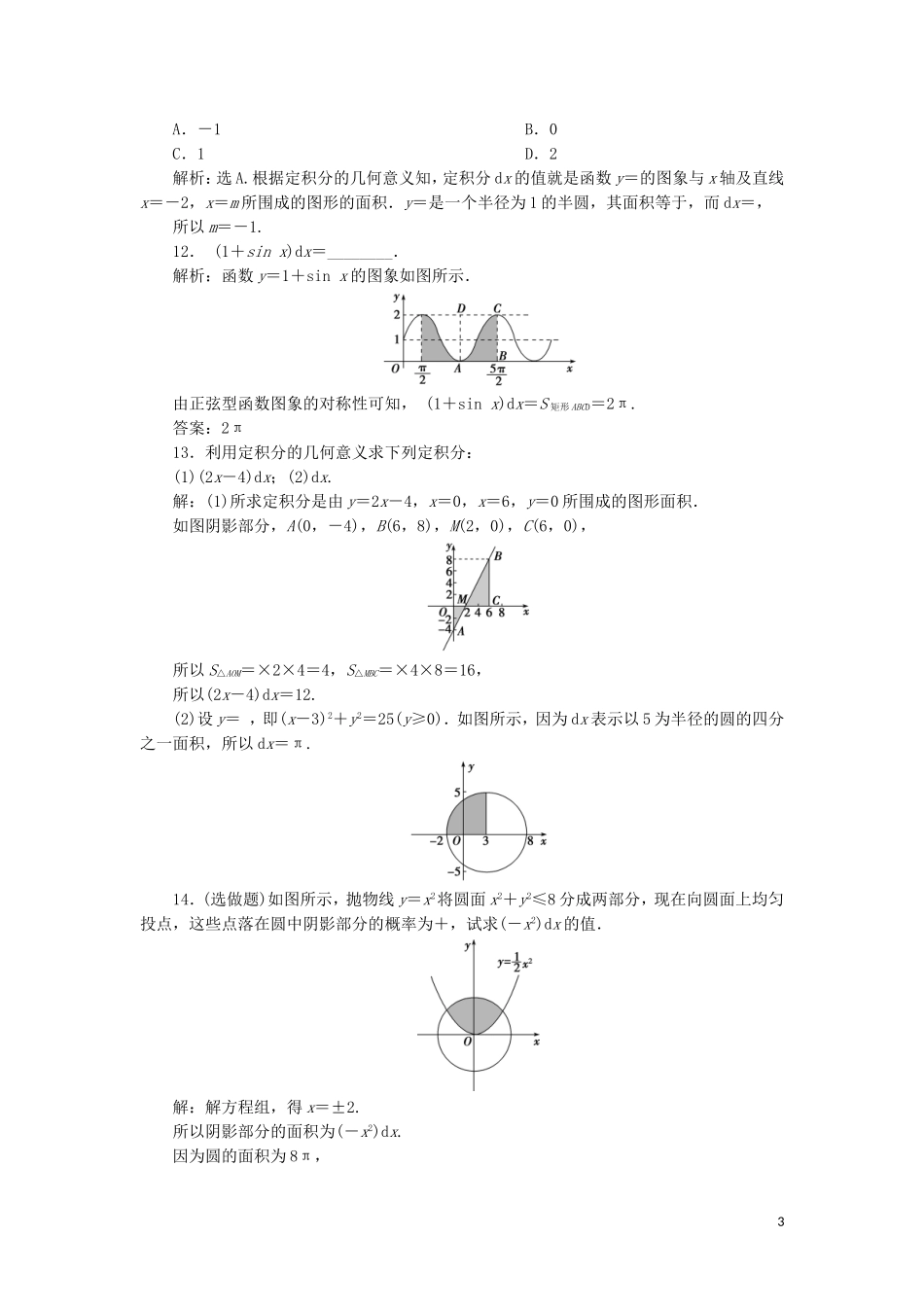 高中数学 第一章 导数及其应用 1.5.3 定积分的概念练习 新人教A版选修2-2-新人教A版高二选修2-2数学试题_第3页