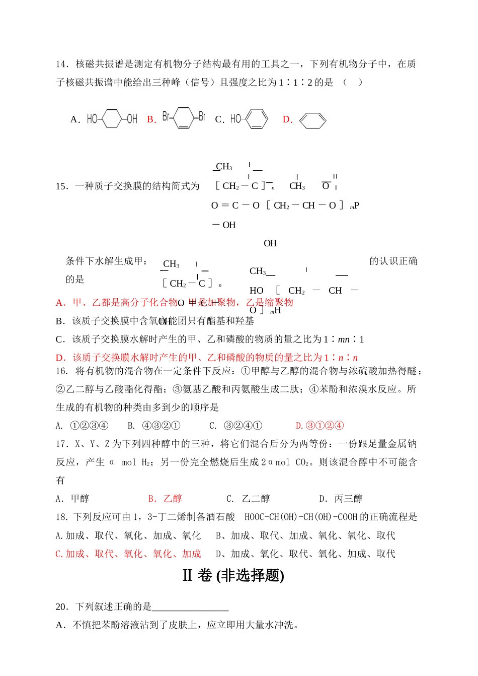 江苏省宿迁中学有机化学试题（三）_第3页