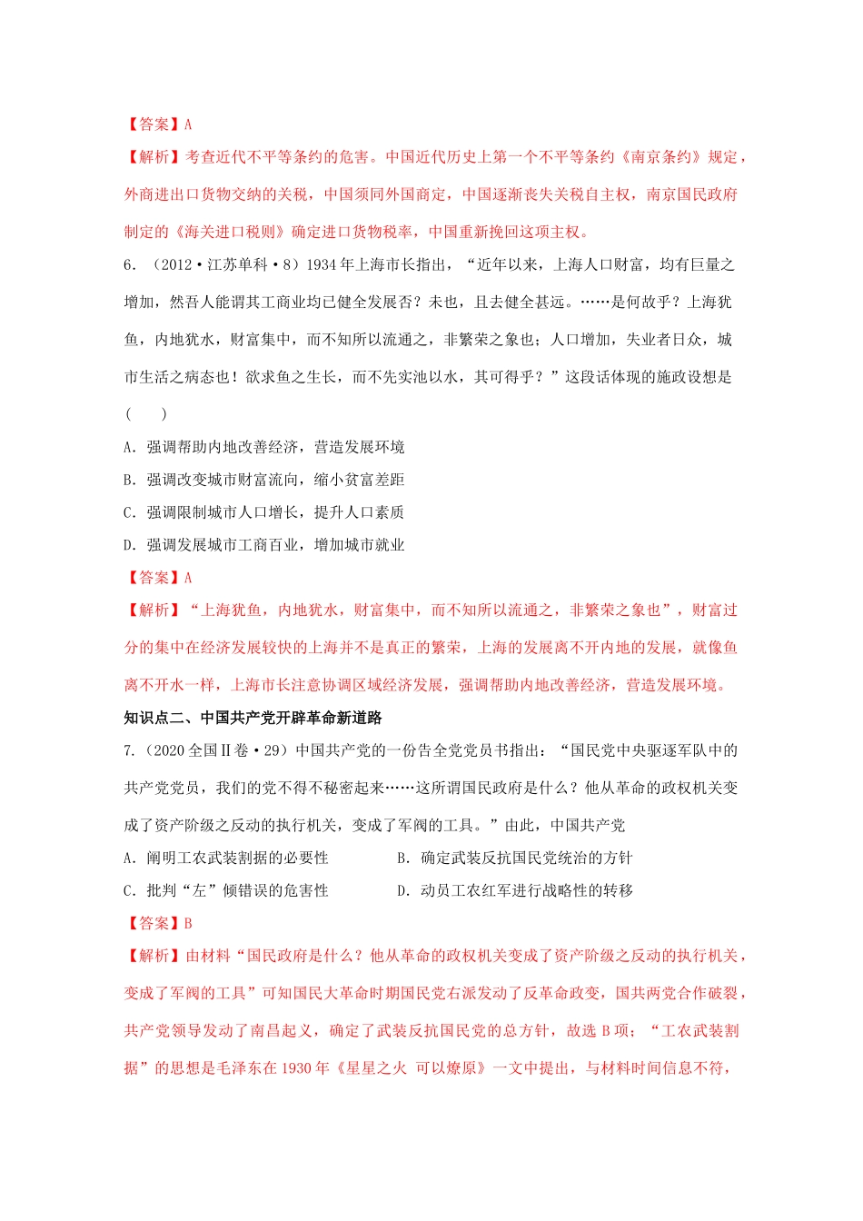 高中历史 第7单元 中国共产党成立与新民主主义革命兴起 第22课 南京国民政府的统治和中国共产党开辟革命新道路经典题集锦（含解析）新人教版必修《中外历史纲要（上）》-新人教版高一必修历史试题_第3页